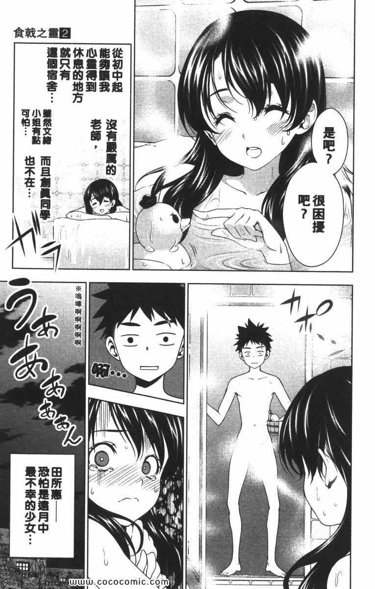 《食戟之灵》漫画最新章节第2卷免费下拉式在线观看章节第【28】张图片