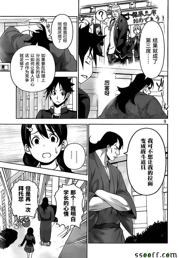 《食戟之灵》漫画最新章节第222话免费下拉式在线观看章节第【9】张图片