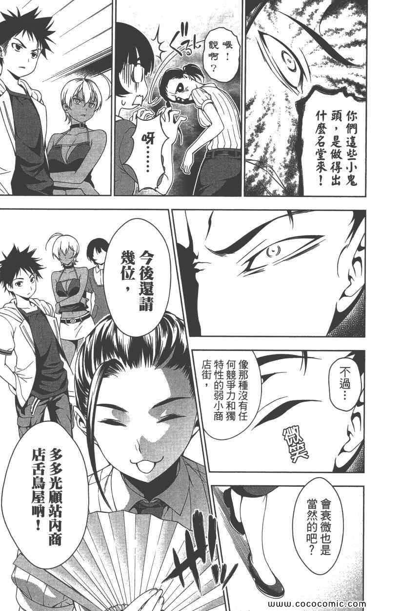 《食戟之灵》漫画最新章节第5卷免费下拉式在线观看章节第【120】张图片