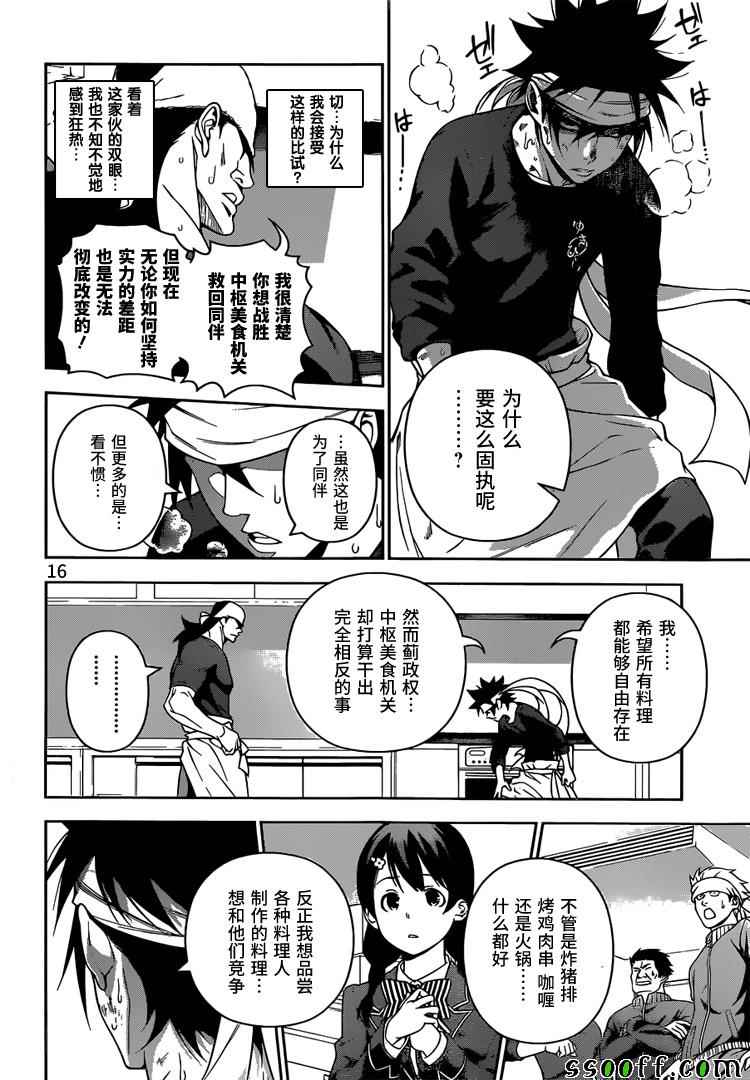 《食戟之灵》漫画最新章节第222话免费下拉式在线观看章节第【16】张图片