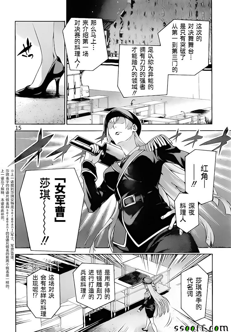 《食戟之灵》漫画最新章节第292话免费下拉式在线观看章节第【15】张图片