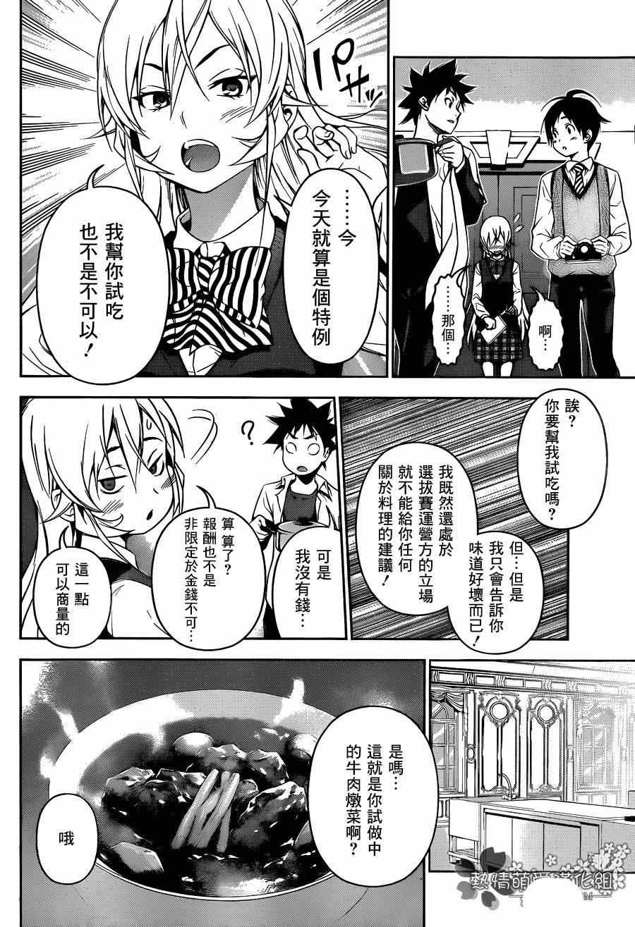 《食戟之灵》漫画最新章节第83话免费下拉式在线观看章节第【14】张图片