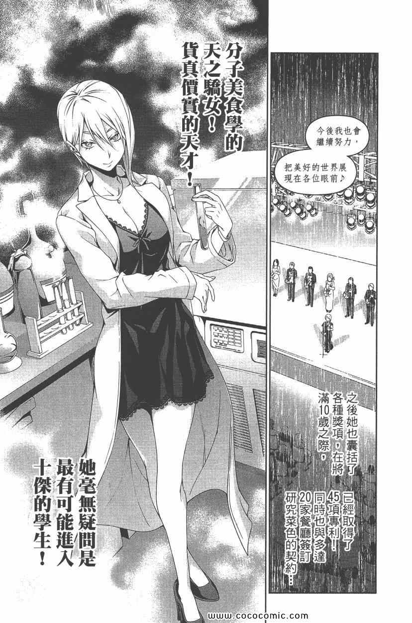 《食戟之灵》漫画最新章节第8卷免费下拉式在线观看章节第【106】张图片