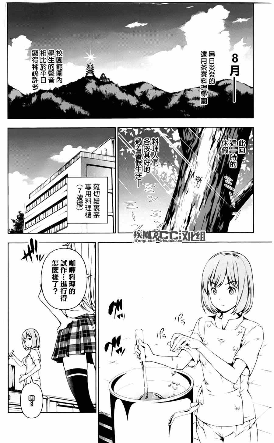 《食戟之灵》漫画最新章节番外篇：绘里奈的暑假免费下拉式在线观看章节第【2】张图片