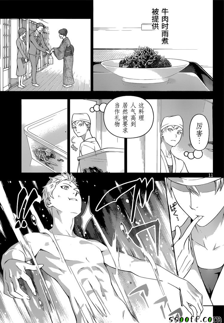 《食戟之灵》漫画最新章节第233话免费下拉式在线观看章节第【11】张图片