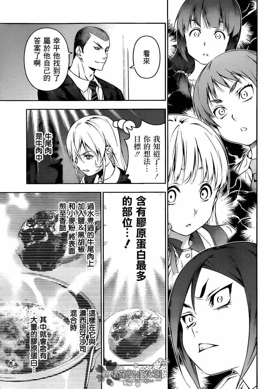 《食戟之灵》漫画最新章节第85话免费下拉式在线观看章节第【10】张图片