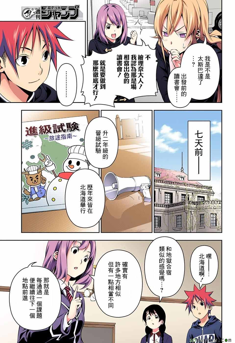 《食戟之灵》漫画最新章节第172话免费下拉式在线观看章节第【6】张图片