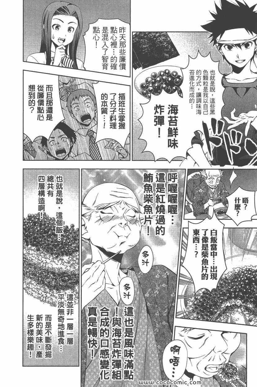 《食戟之灵》漫画最新章节第9卷免费下拉式在线观看章节第【15】张图片