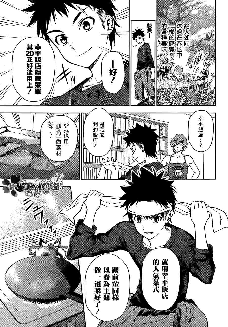 《食戟之灵》漫画最新章节第8话免费下拉式在线观看章节第【5】张图片