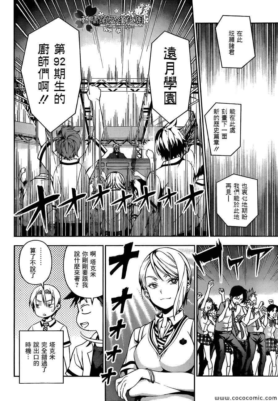 《食戟之灵》漫画最新章节第47话免费下拉式在线观看章节第【11】张图片