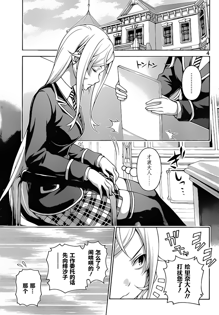 《食戟之灵》漫画最新章节第273话免费下拉式在线观看章节第【5】张图片