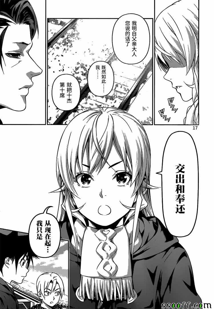 《食戟之灵》漫画最新章节第204话免费下拉式在线观看章节第【17】张图片