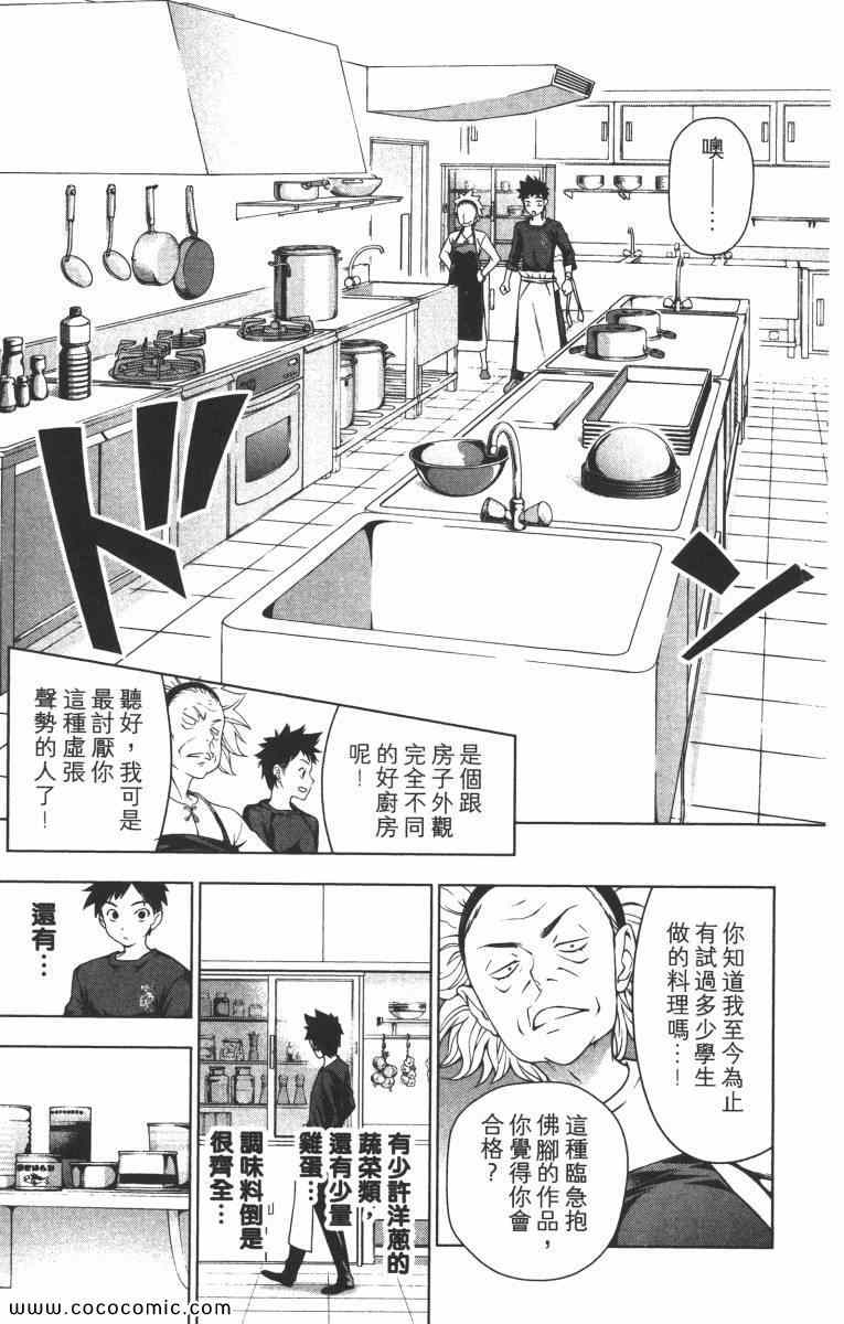 《食戟之灵》漫画最新章节第2卷免费下拉式在线观看章节第【18】张图片