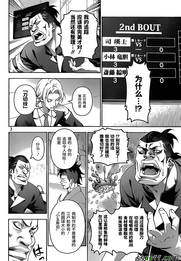 《食戟之灵》漫画最新章节第228话免费下拉式在线观看章节第【4】张图片