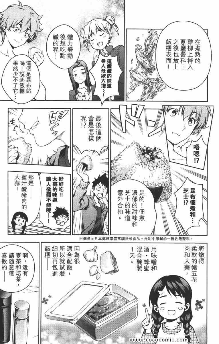 《食戟之灵》漫画最新章节第2卷免费下拉式在线观看章节第【187】张图片