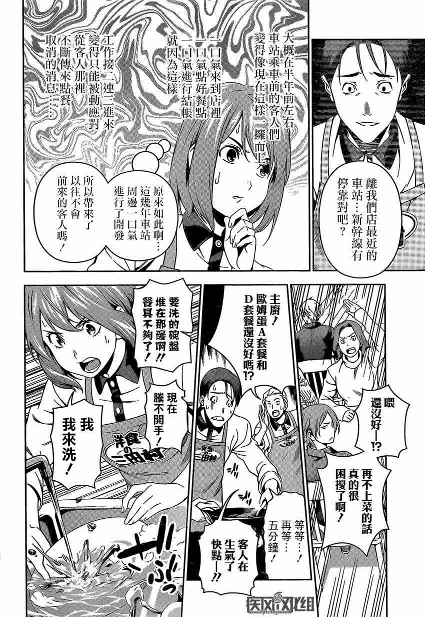 《食戟之灵》漫画最新章节第106话免费下拉式在线观看章节第【12】张图片