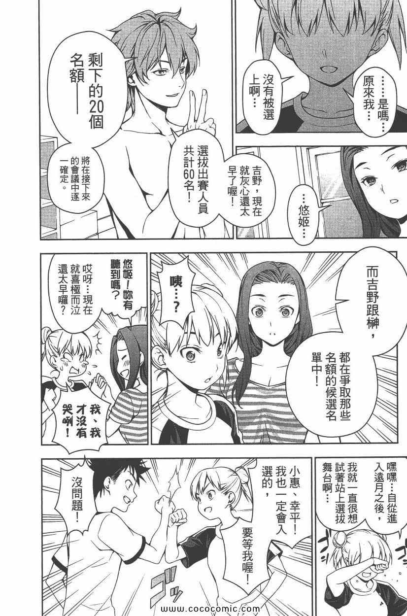 《食戟之灵》漫画最新章节第5卷免费下拉式在线观看章节第【185】张图片