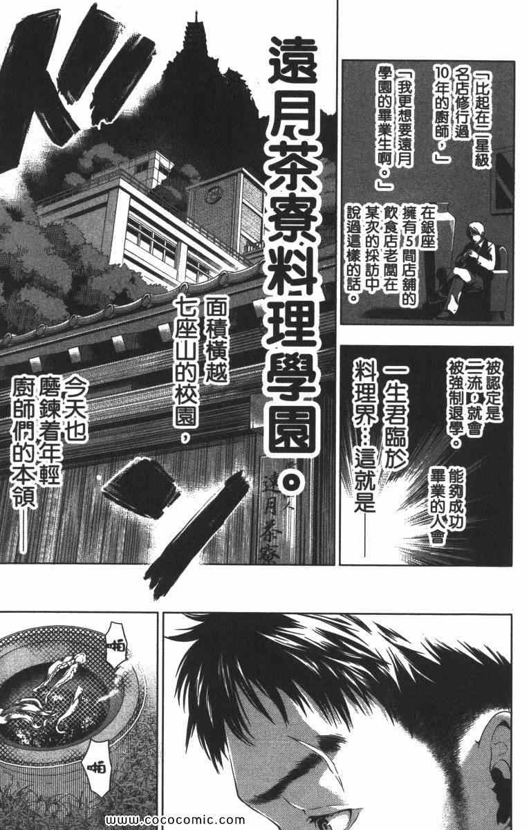 《食戟之灵》漫画最新章节第1卷免费下拉式在线观看章节第【162】张图片