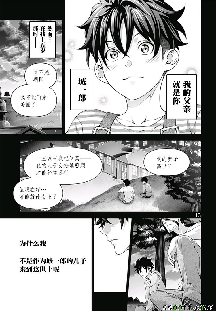 《食戟之灵》漫画最新章节第289话免费下拉式在线观看章节第【13】张图片