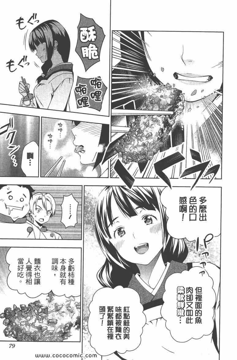 《食戟之灵》漫画最新章节第3卷免费下拉式在线观看章节第【81】张图片