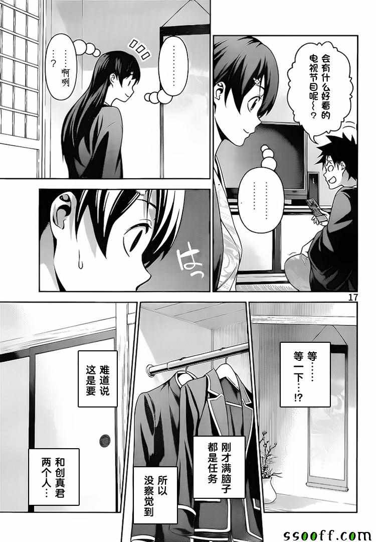 《食戟之灵》漫画最新章节第265话免费下拉式在线观看章节第【17】张图片