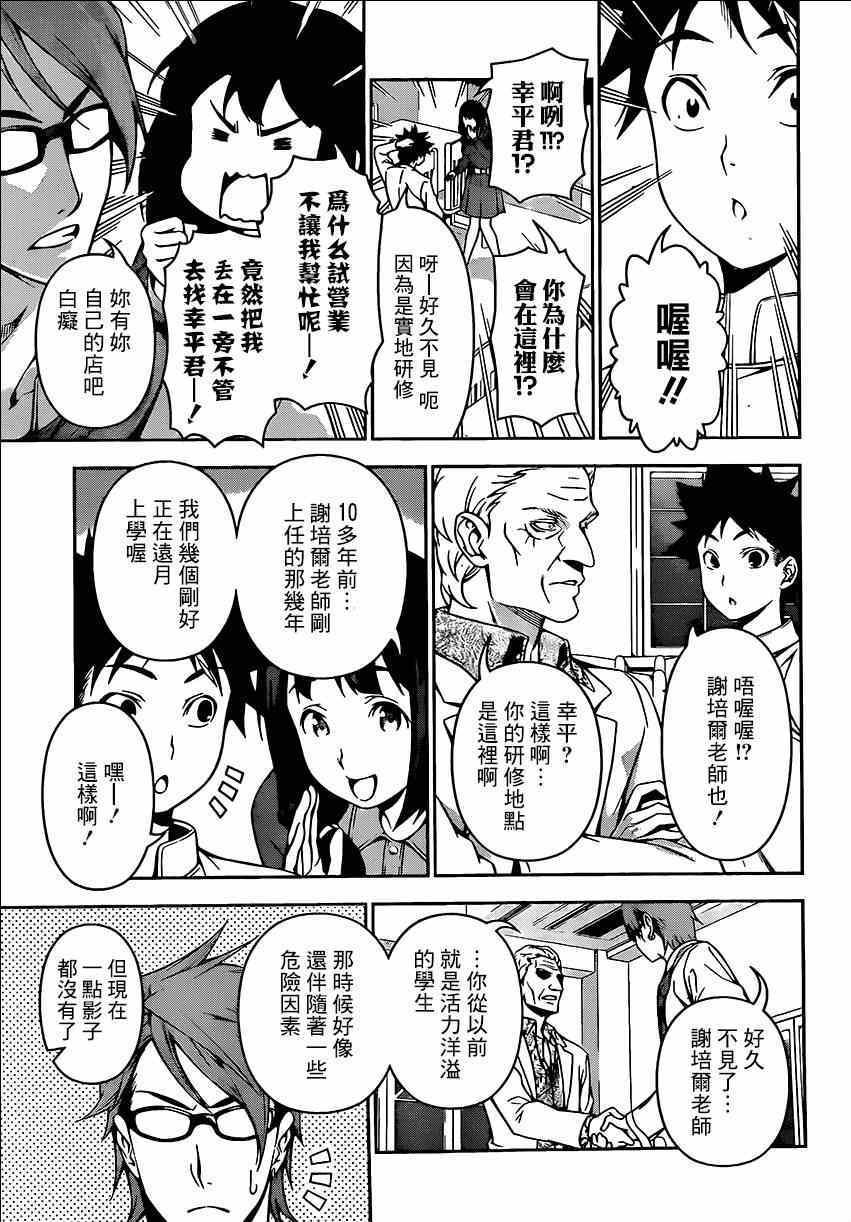 《食戟之灵》漫画最新章节第113话免费下拉式在线观看章节第【8】张图片