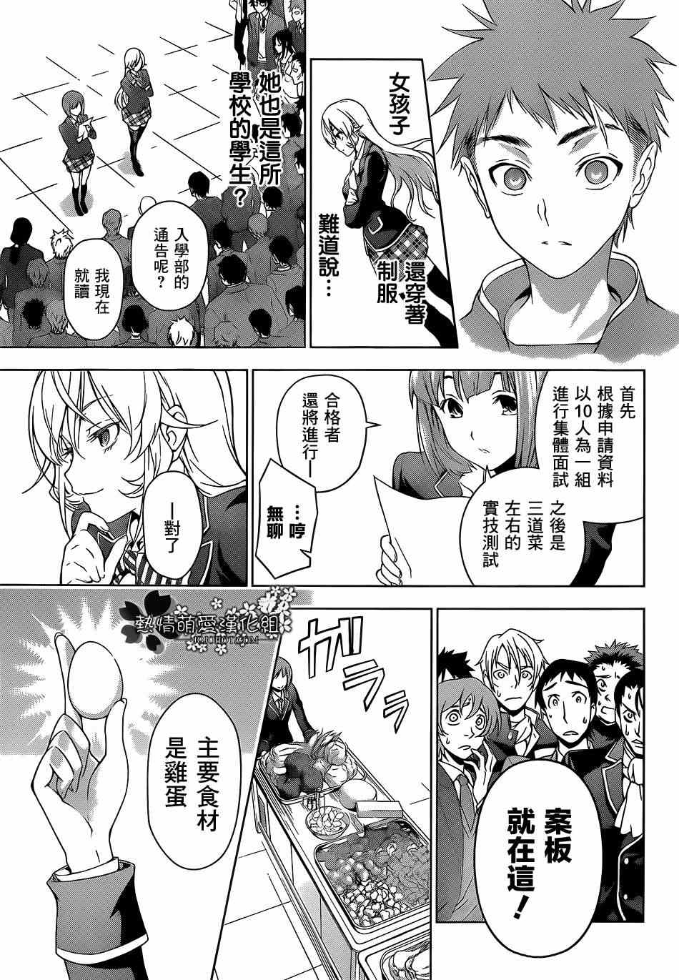 《食戟之灵》漫画最新章节第2话免费下拉式在线观看章节第【12】张图片