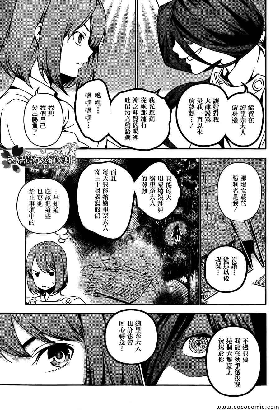 《食戟之灵》漫画最新章节第52话免费下拉式在线观看章节第【3】张图片