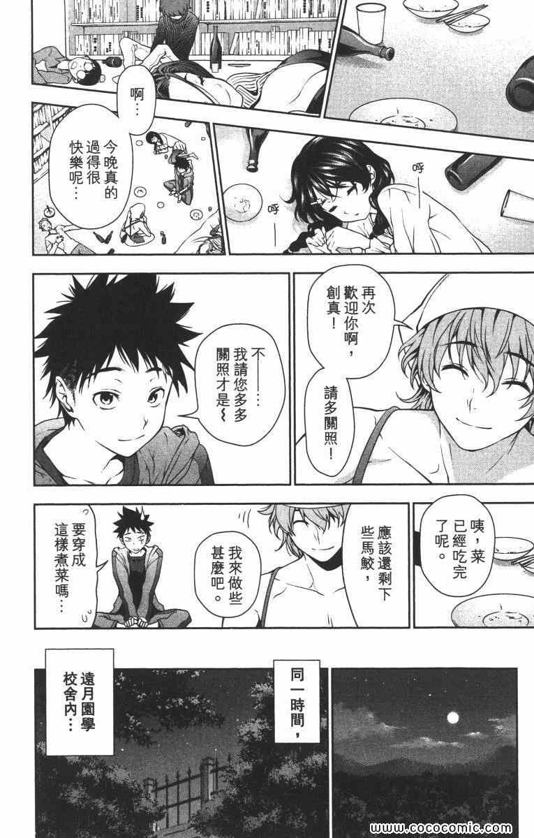 《食戟之灵》漫画最新章节第2卷免费下拉式在线观看章节第【43】张图片