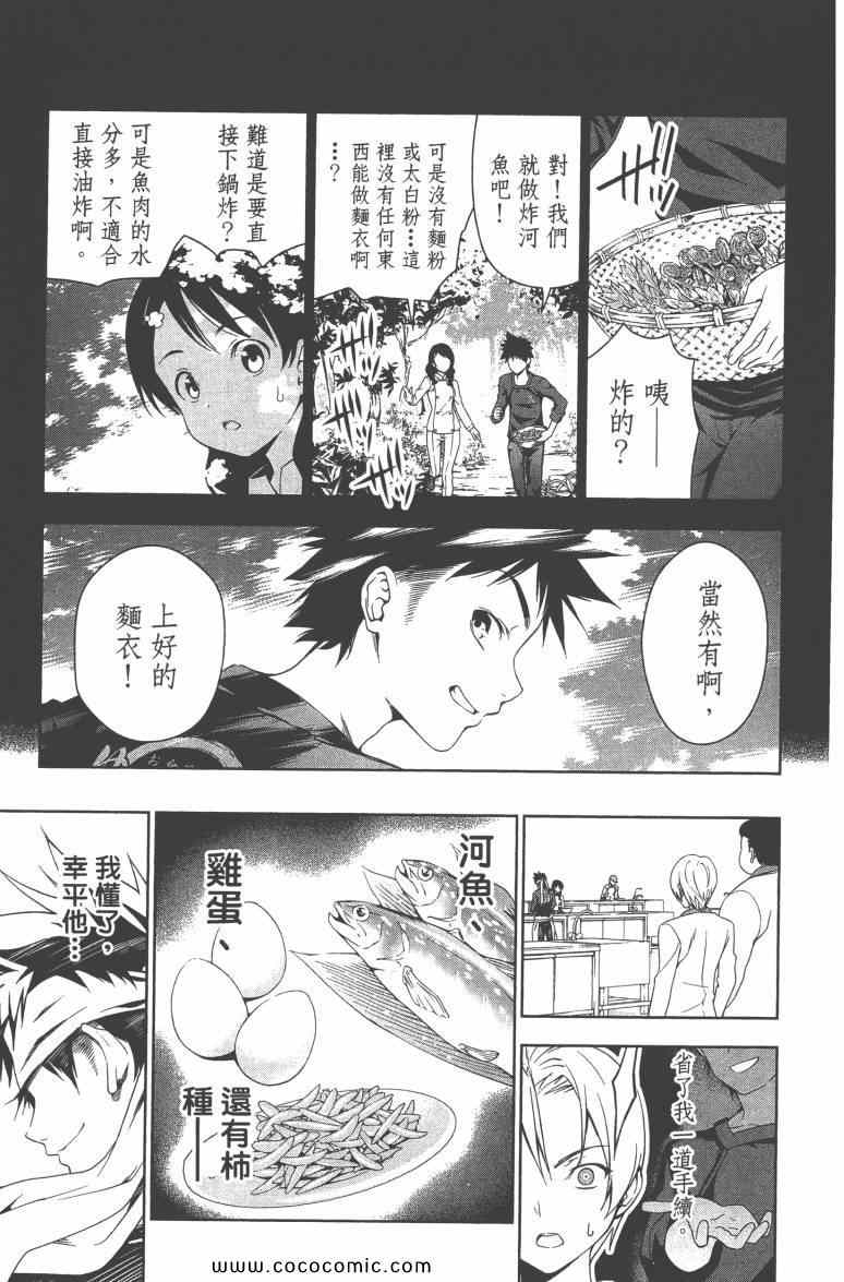 《食戟之灵》漫画最新章节第3卷免费下拉式在线观看章节第【77】张图片