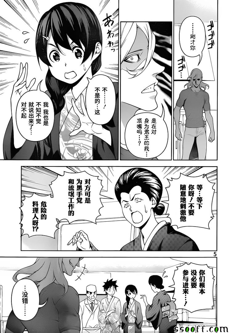 《食戟之灵》漫画最新章节第268话免费下拉式在线观看章节第【5】张图片