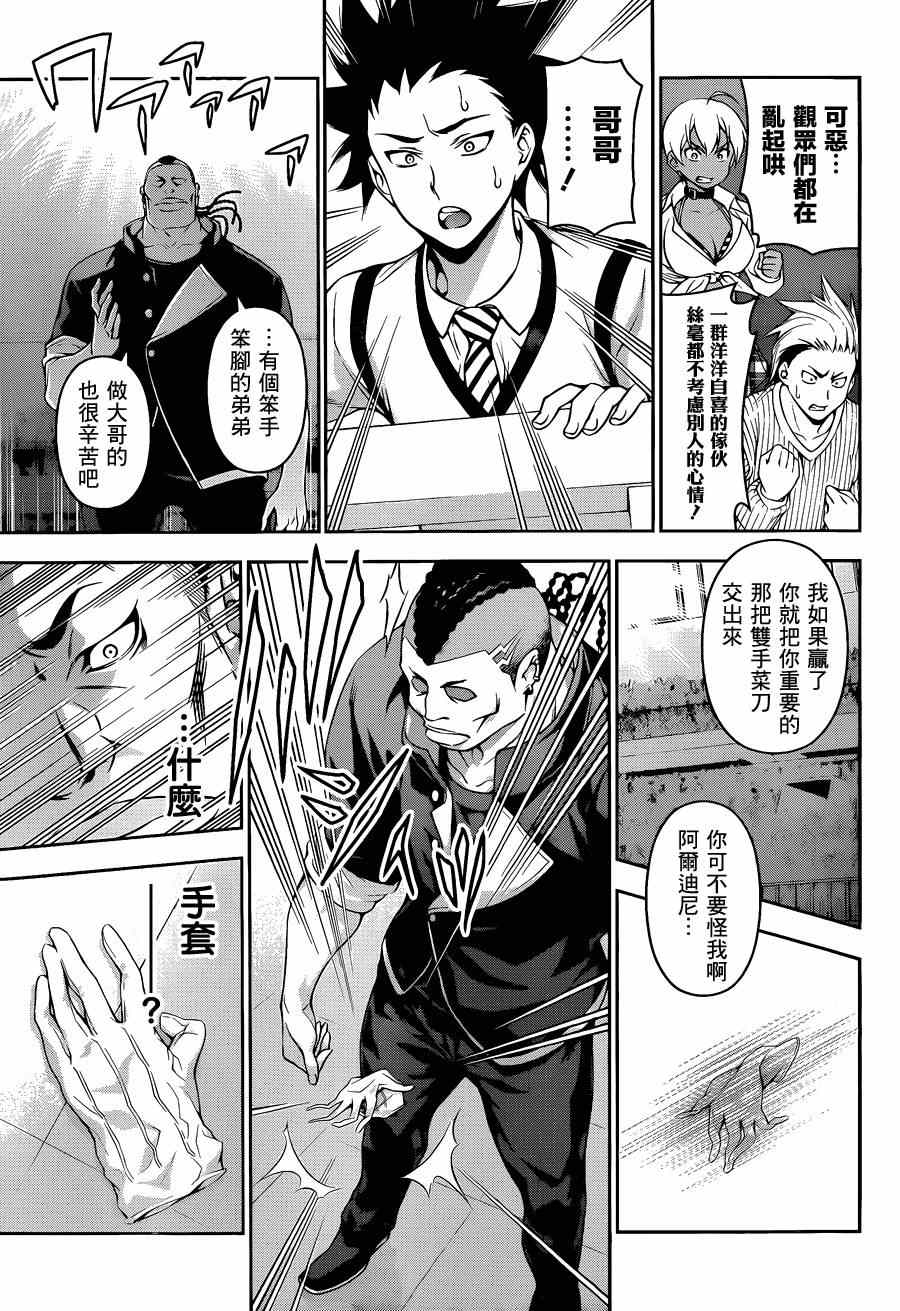 《食戟之灵》漫画最新章节第76话免费下拉式在线观看章节第【15】张图片