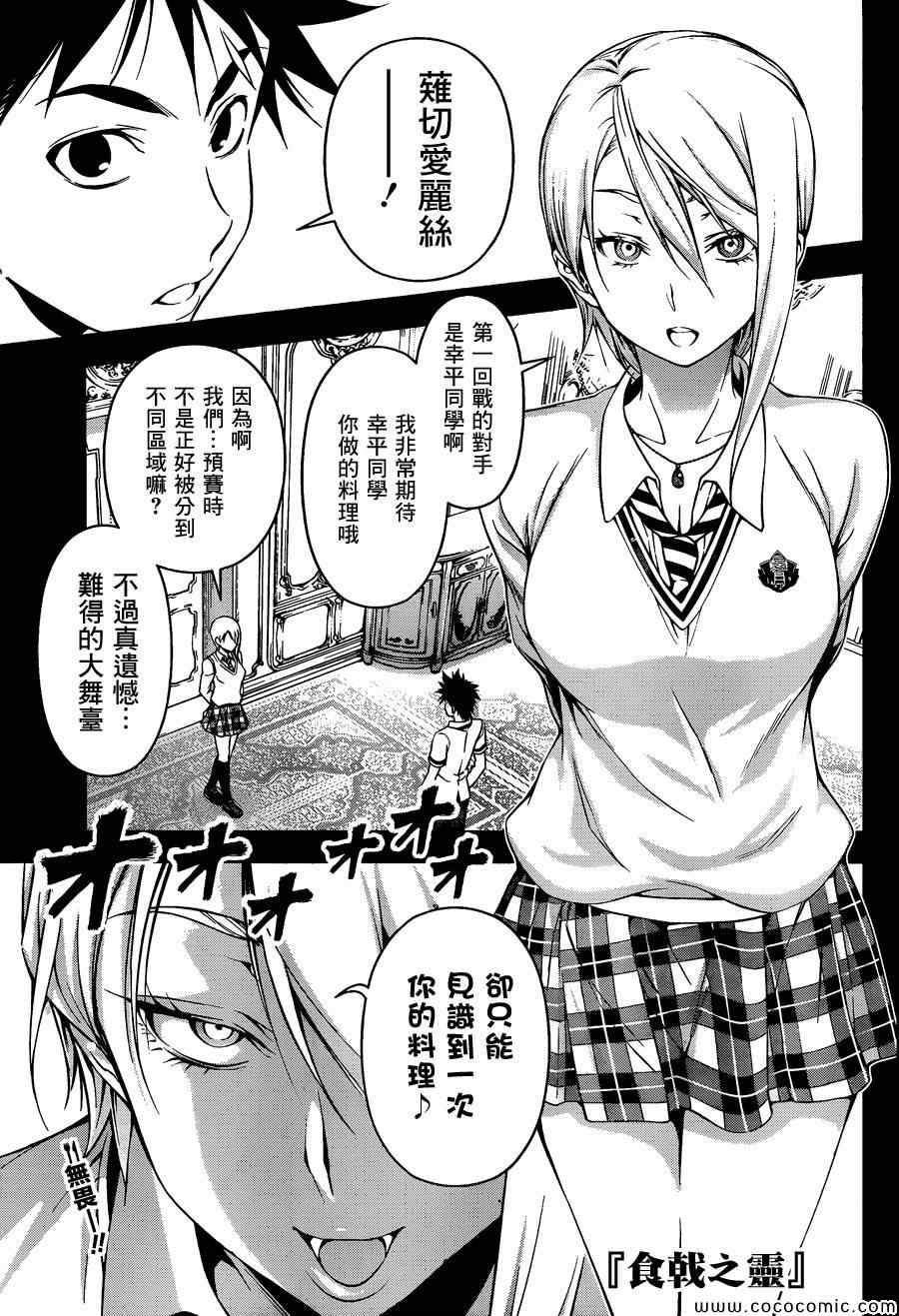 《食戟之灵》漫画最新章节第63话免费下拉式在线观看章节第【1】张图片