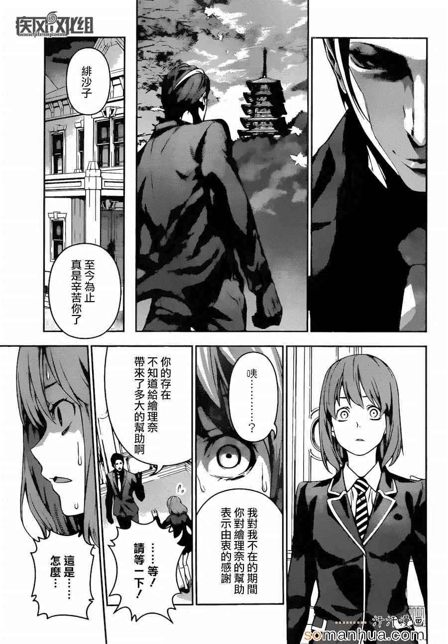 《食戟之灵》漫画最新章节第135话免费下拉式在线观看章节第【12】张图片