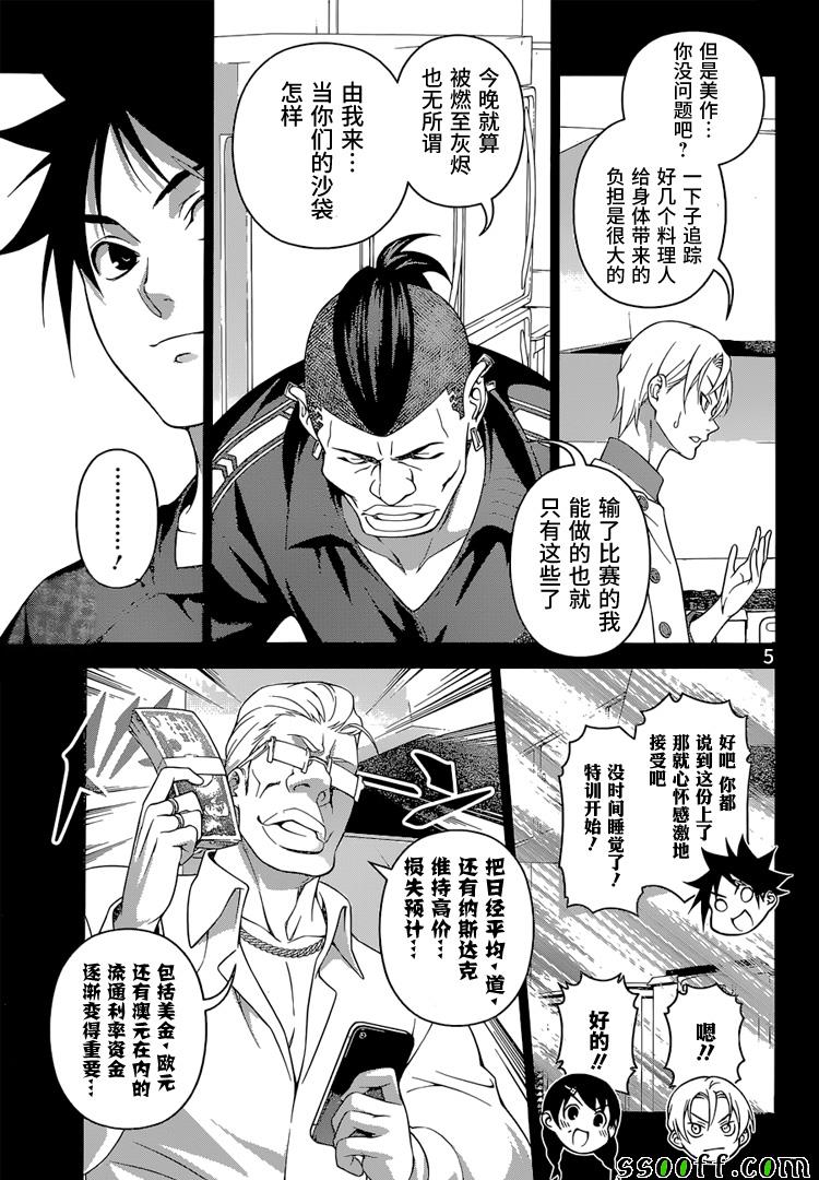 《食戟之灵》漫画最新章节第243话免费下拉式在线观看章节第【5】张图片