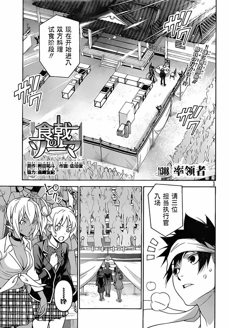 《食戟之灵》漫画最新章节第308话免费下拉式在线观看章节第【1】张图片