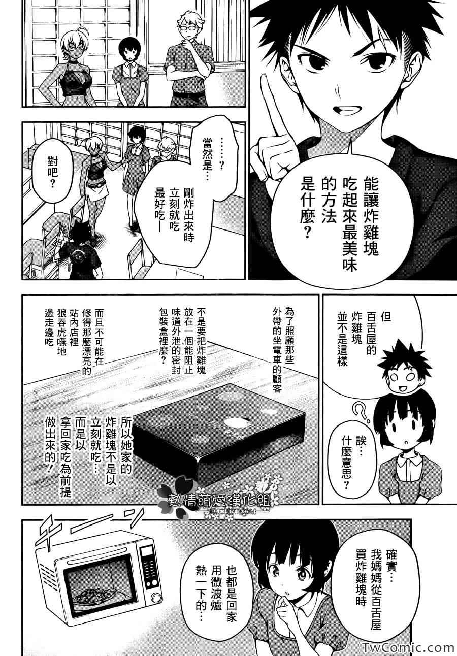 《食戟之灵》漫画最新章节第37话免费下拉式在线观看章节第【5】张图片