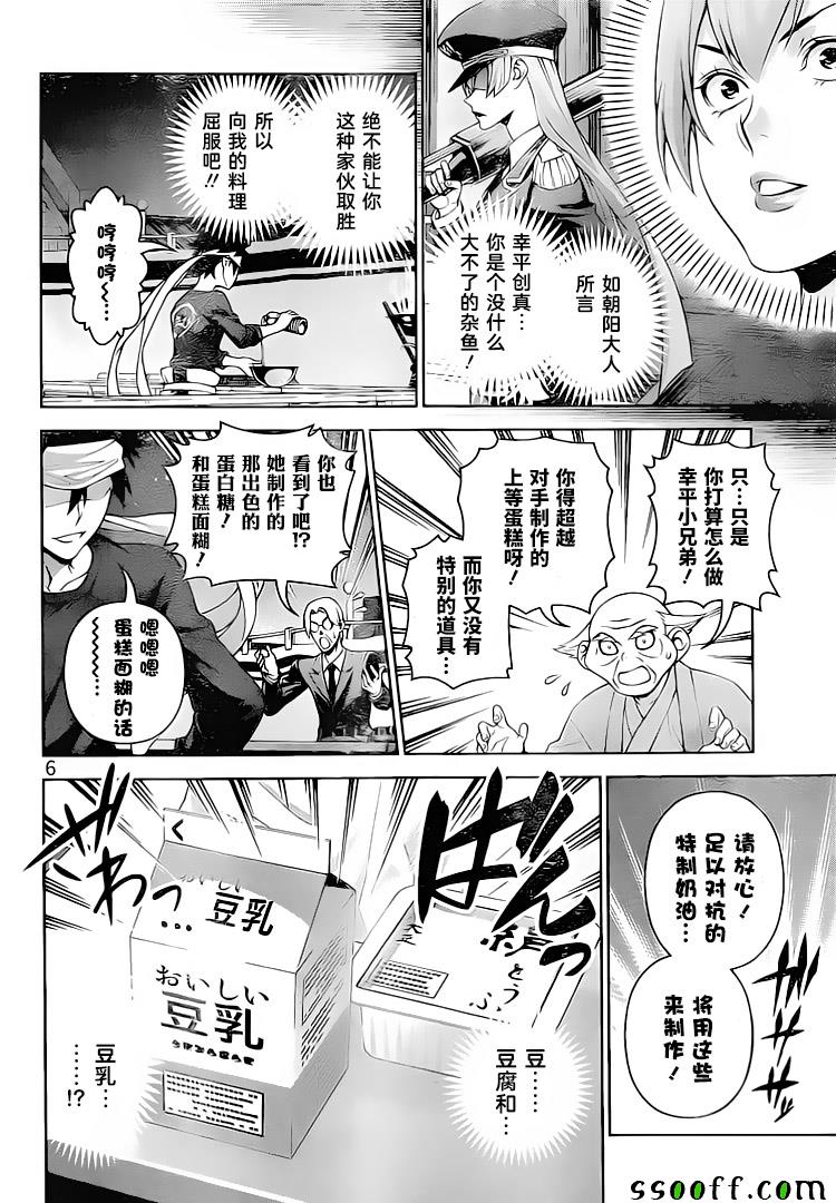 《食戟之灵》漫画最新章节第294话免费下拉式在线观看章节第【6】张图片