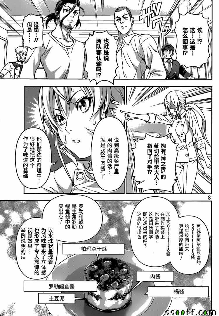 《食戟之灵》漫画最新章节第203话免费下拉式在线观看章节第【9】张图片