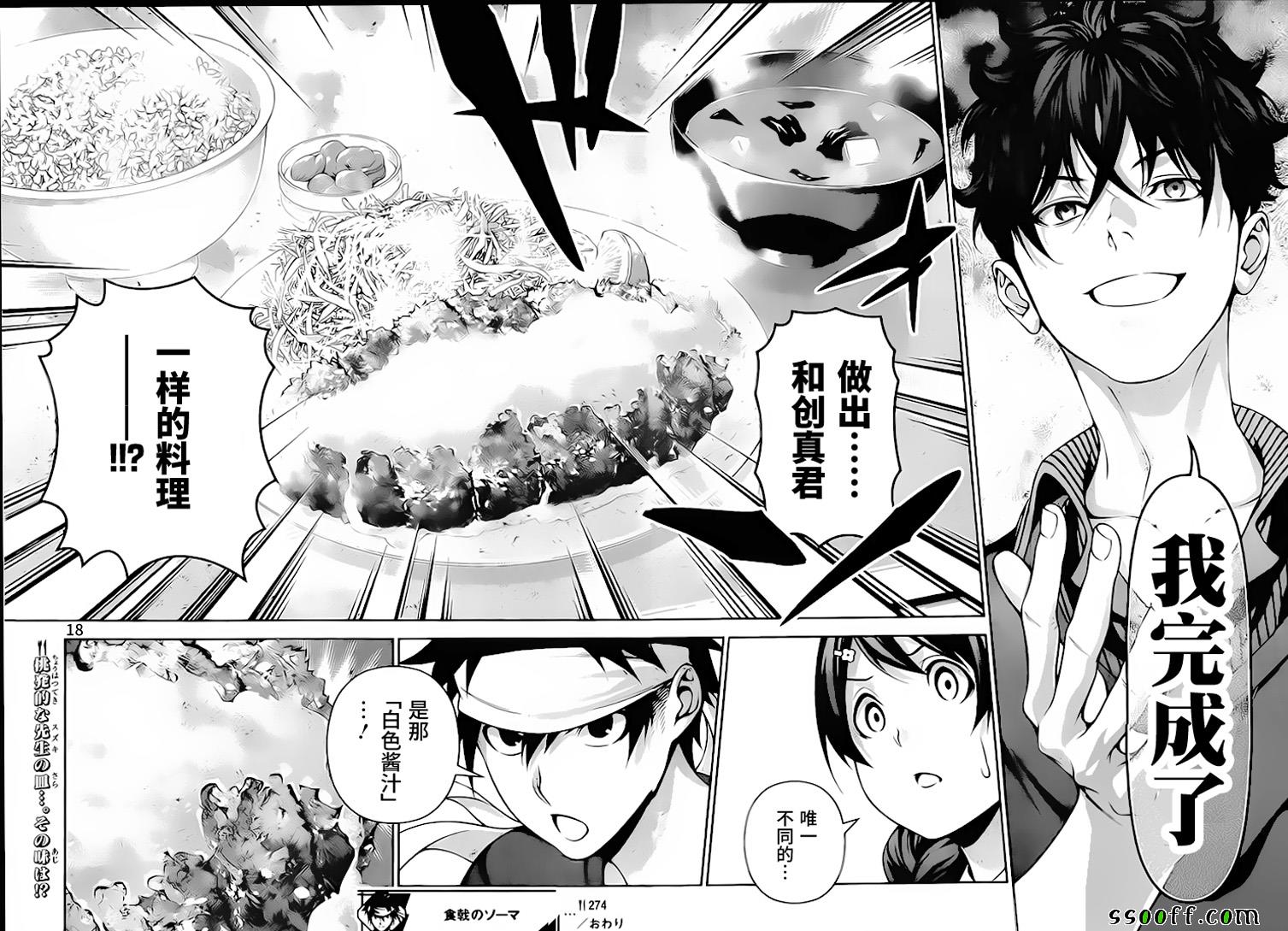 《食戟之灵》漫画最新章节第274话免费下拉式在线观看章节第【18】张图片