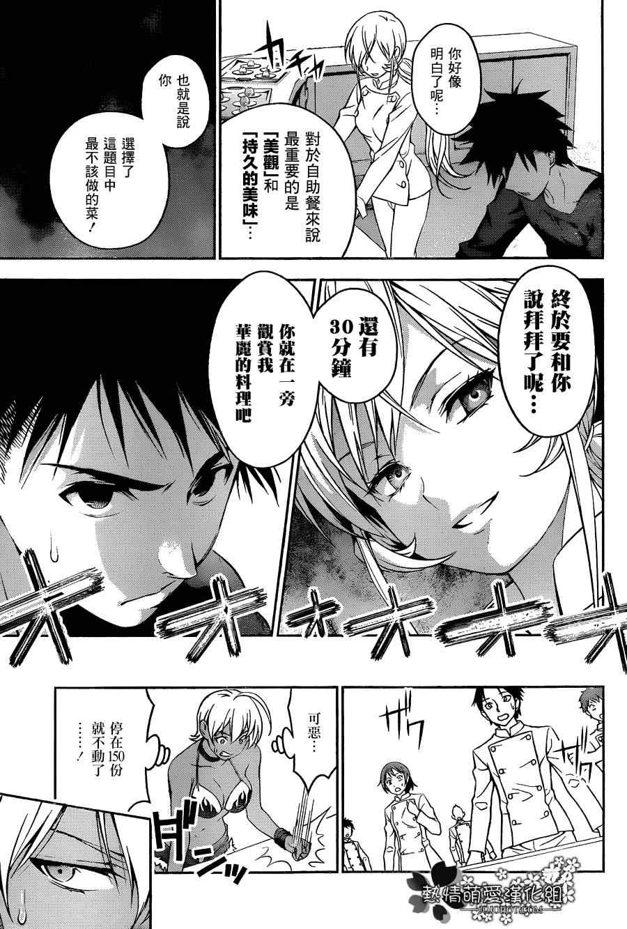 《食戟之灵》漫画最新章节第31话免费下拉式在线观看章节第【9】张图片