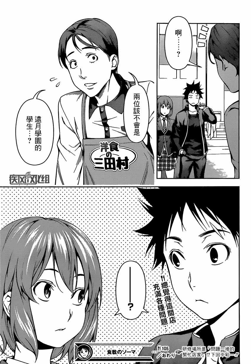 《食戟之灵》漫画最新章节第105话免费下拉式在线观看章节第【19】张图片