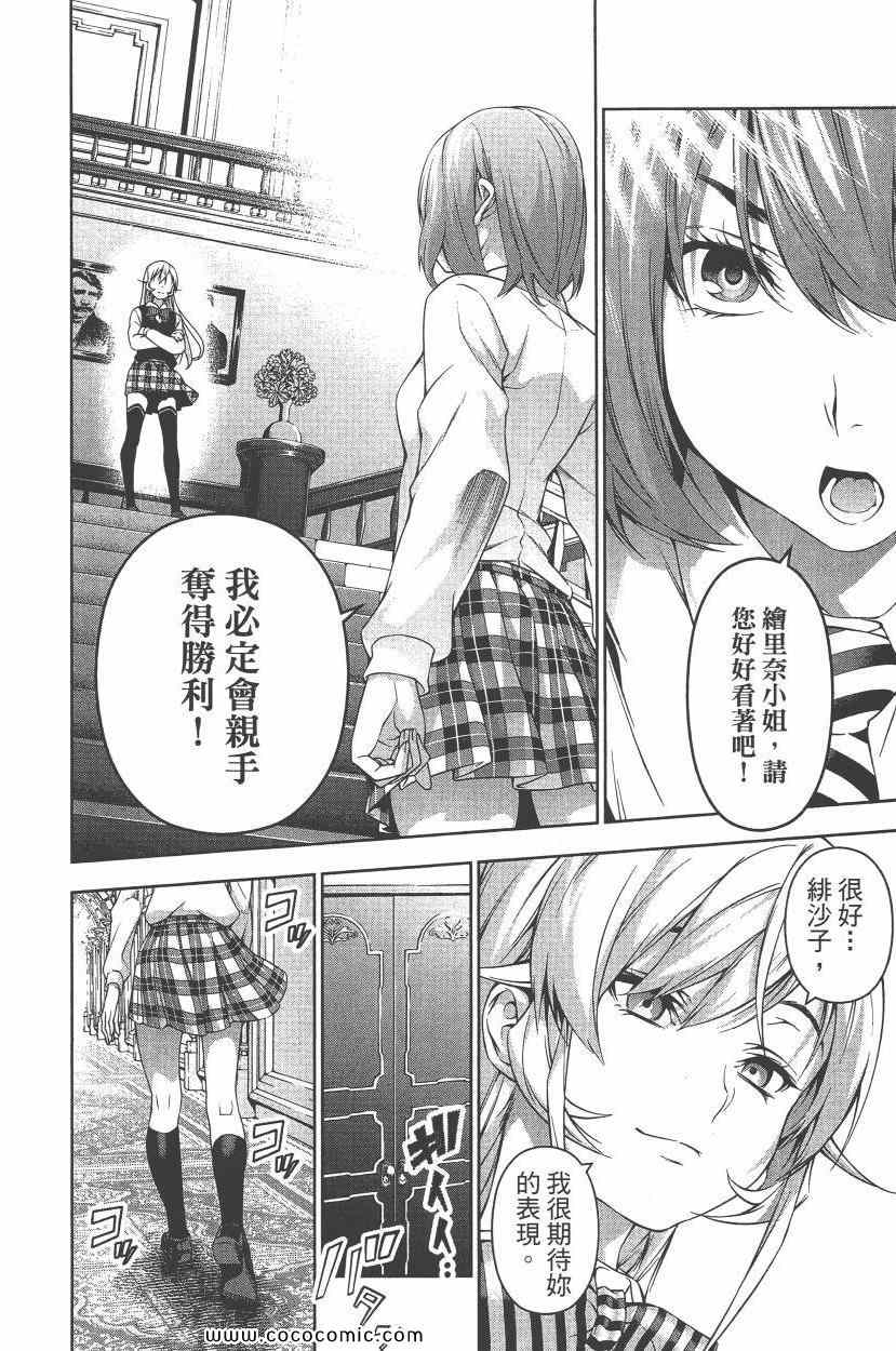 《食戟之灵》漫画最新章节第9卷免费下拉式在线观看章节第【149】张图片