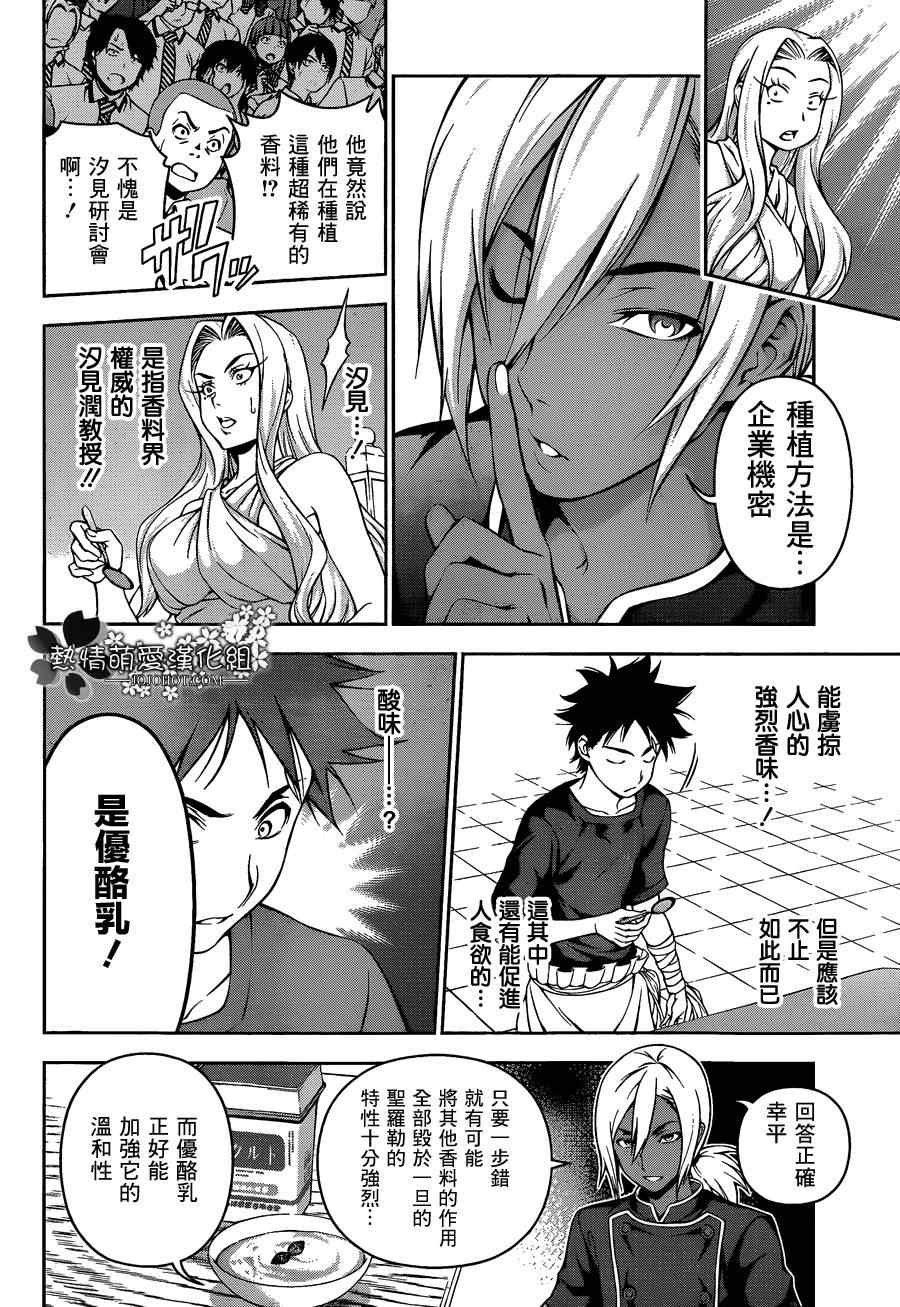 《食戟之灵》漫画最新章节第58话免费下拉式在线观看章节第【10】张图片