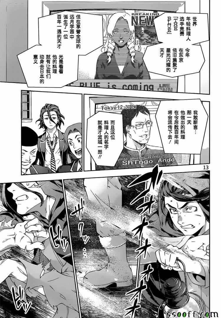 《食戟之灵》漫画最新章节第197话免费下拉式在线观看章节第【13】张图片