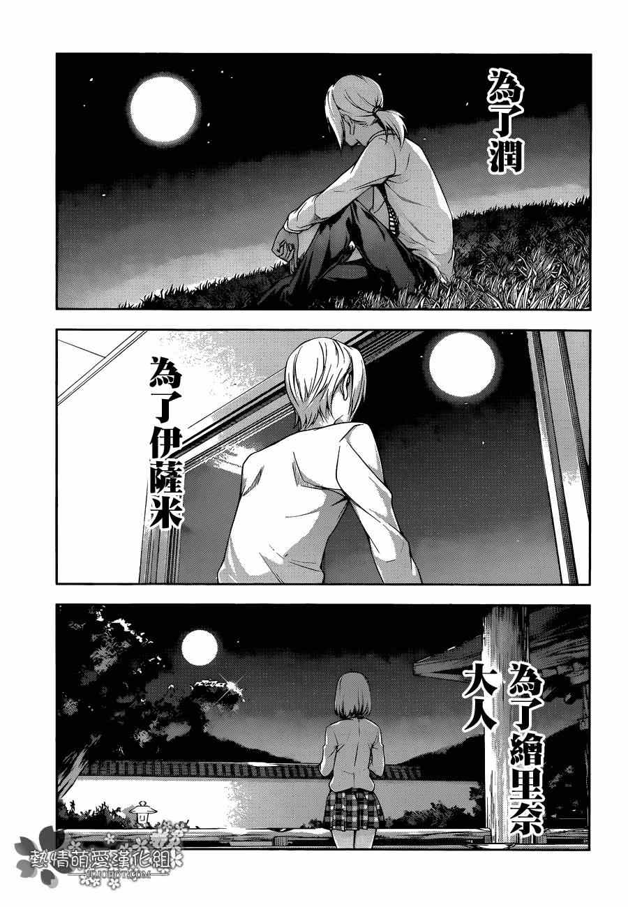 《食戟之灵》漫画最新章节第72话免费下拉式在线观看章节第【17】张图片