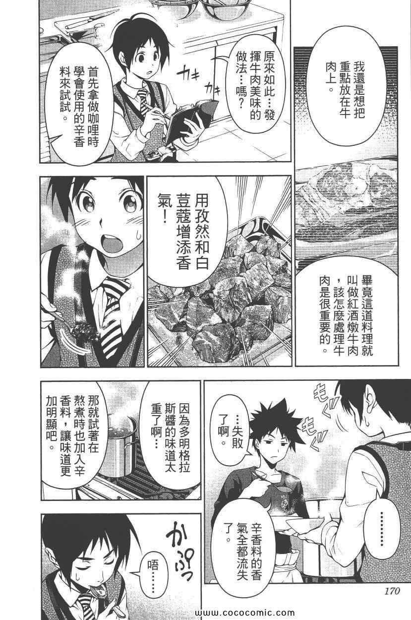 《食戟之灵》漫画最新章节第10卷免费下拉式在线观看章节第【173】张图片