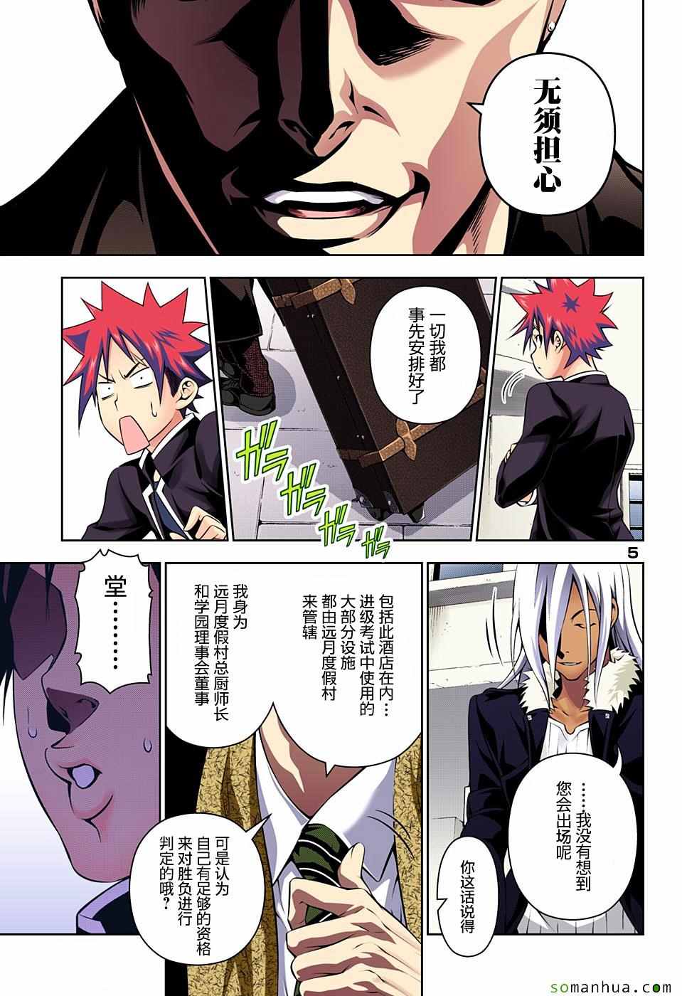 《食戟之灵》漫画最新章节第180话免费下拉式在线观看章节第【5】张图片