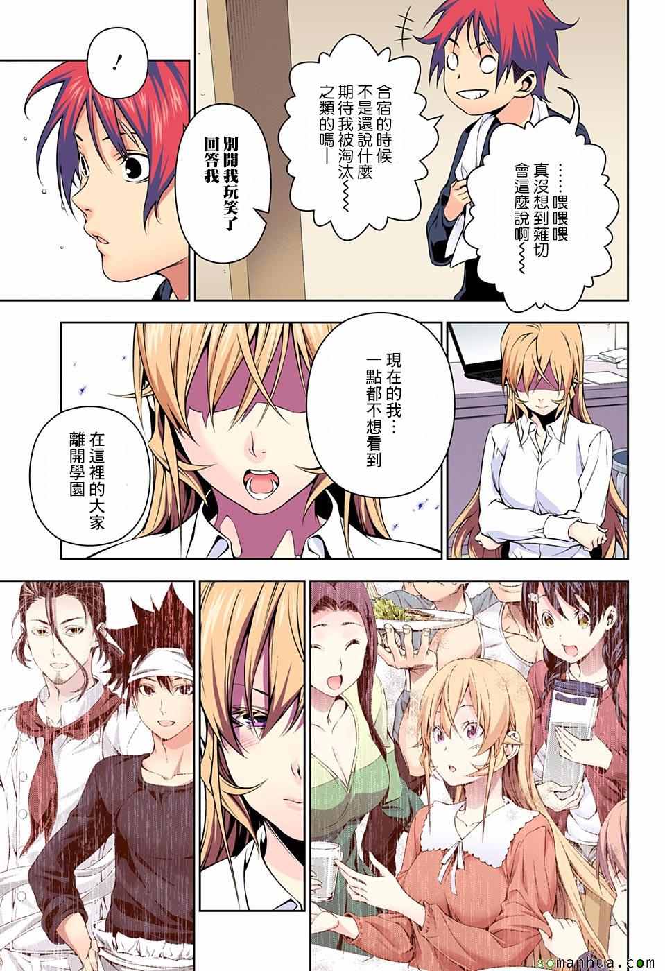 《食戟之灵》漫画最新章节第172话免费下拉式在线观看章节第【16】张图片