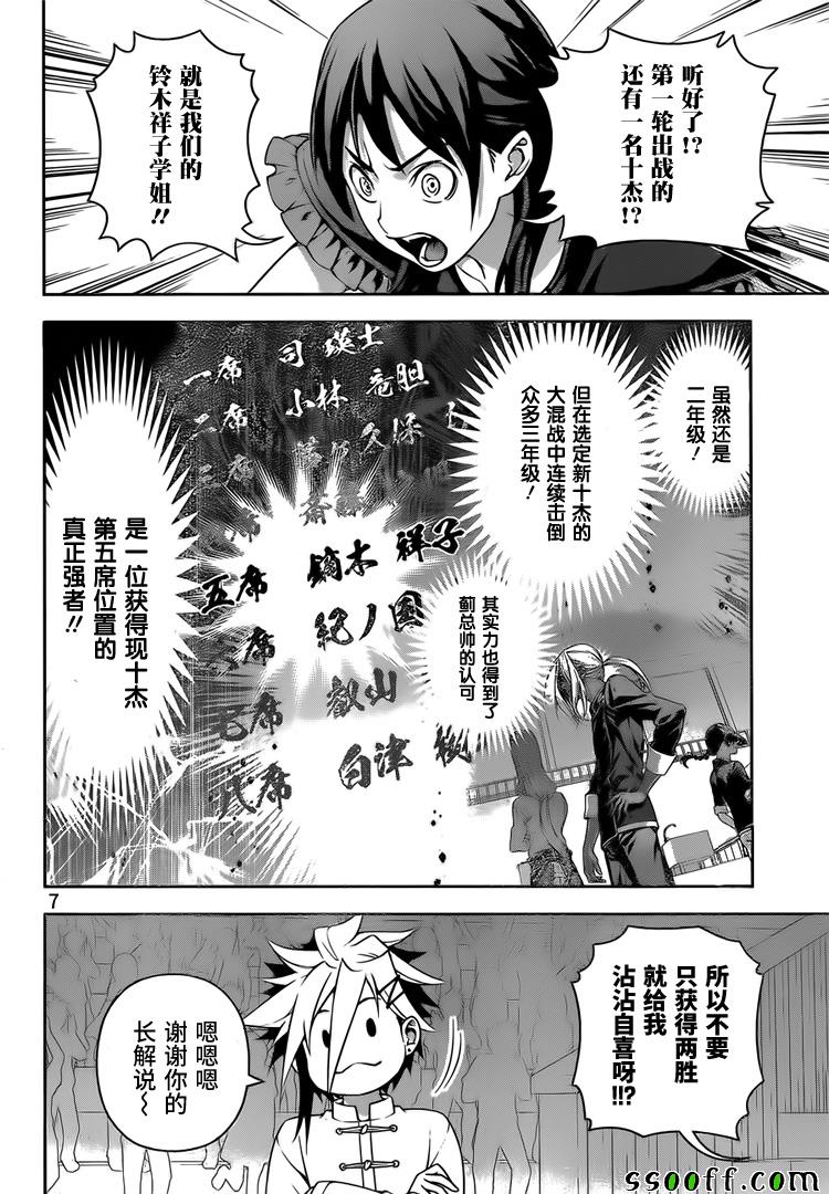 《食戟之灵》漫画最新章节第217话免费下拉式在线观看章节第【8】张图片